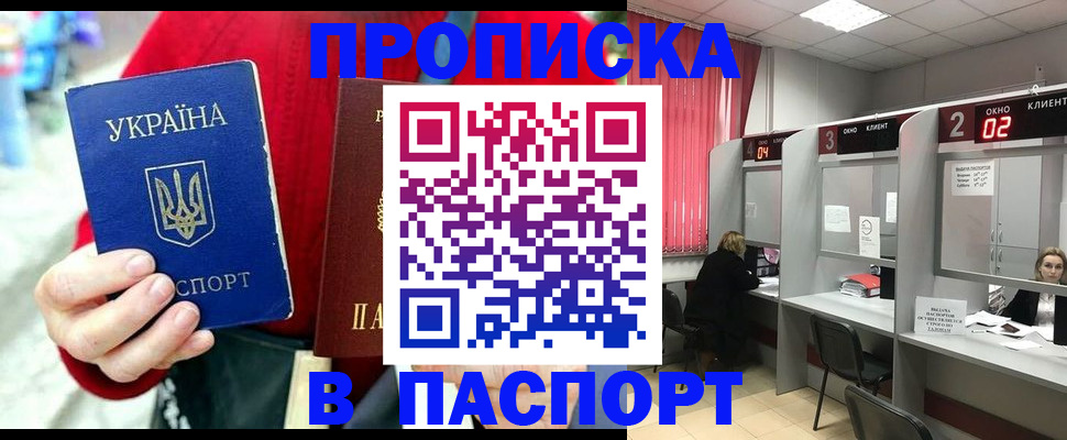 прописка 2025 в Ивдели